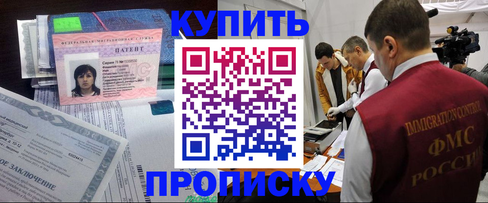 прописка от собственника в Электростали