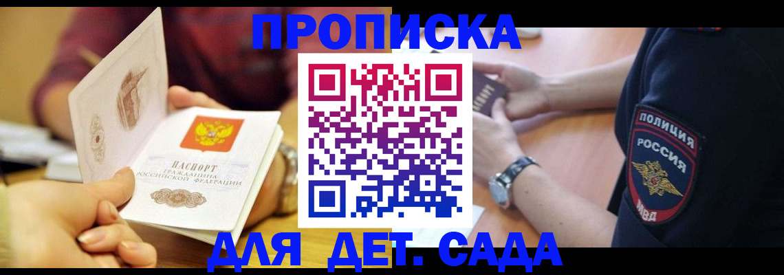 прописка штамп в Электростали