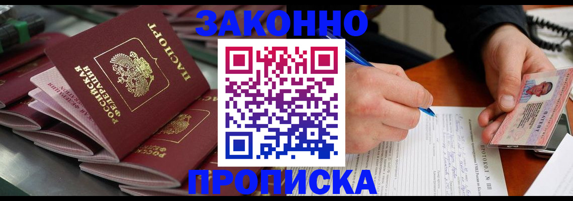 прописка в квартире в Электростали